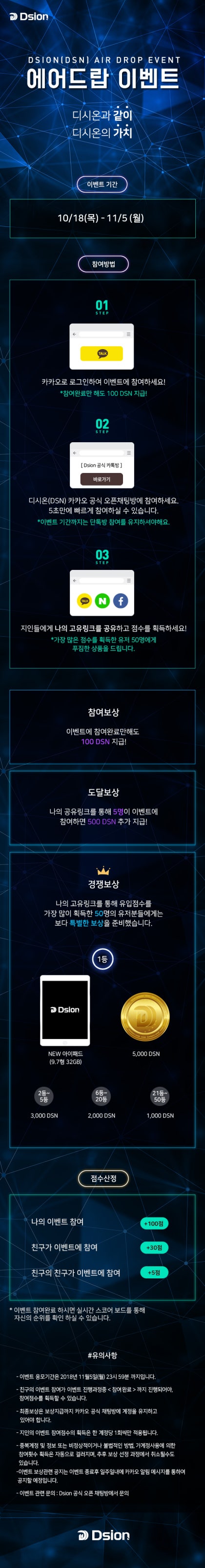 디시온(DSION) 에어드랍 이벤트 가입하고 100DSN 받자 : 네이버 블로그