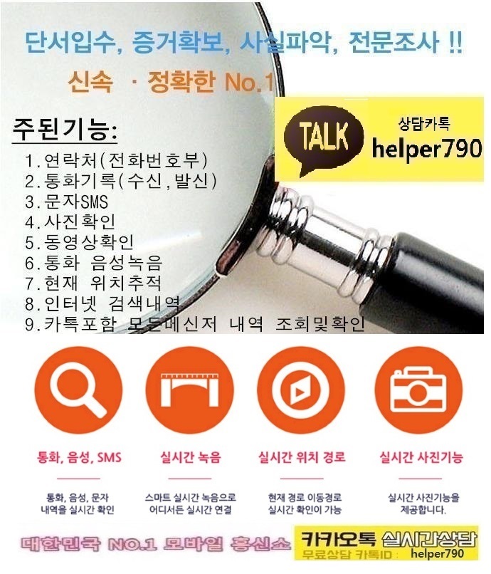  남편위치추적/아내위치추적/쌍둥이폰/구글위치/위치추적어플/전문흥신소/심부름센터