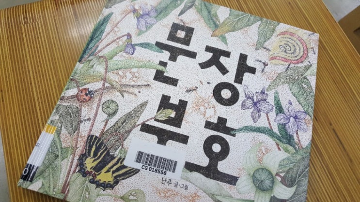  그림책 [문장 부호] 내 삶에서  온점, 쉼표, 물음표, 느낌표의 순간을 생각하다