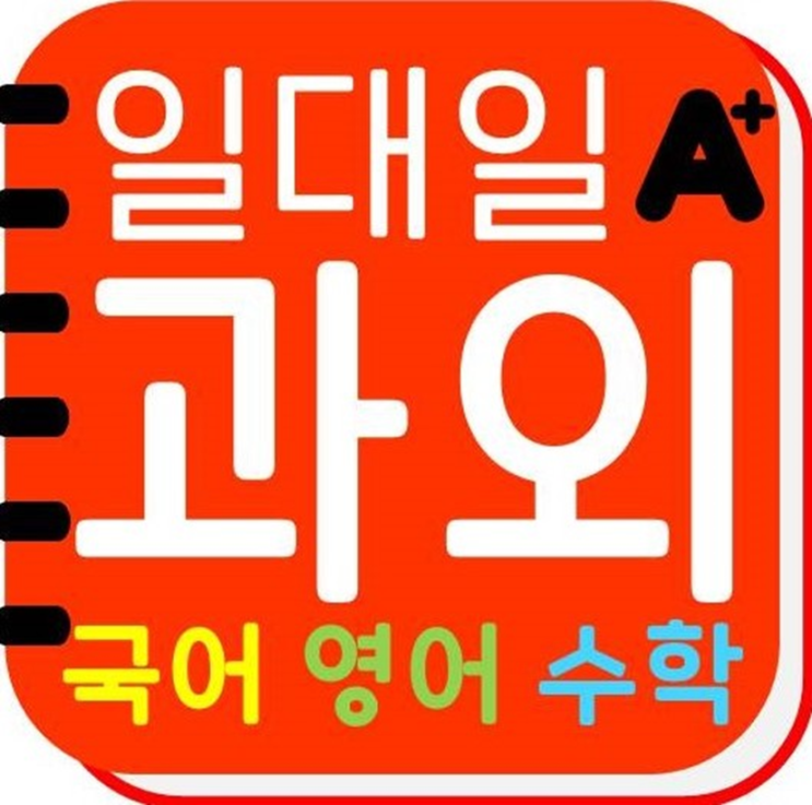 대구율하 고등 영어과외 율하지구 중학생 수학과외 초등