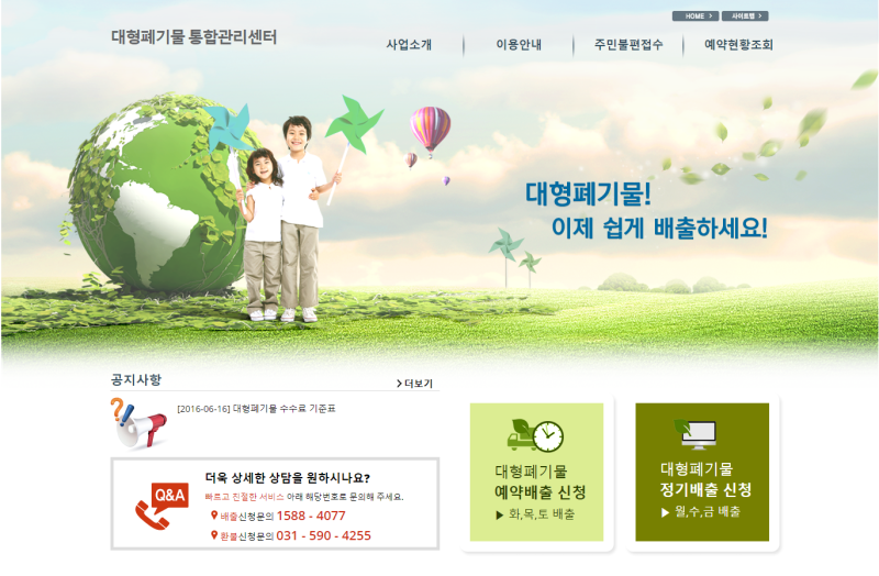 남양주시 대형폐기물 스티커 신고 방법