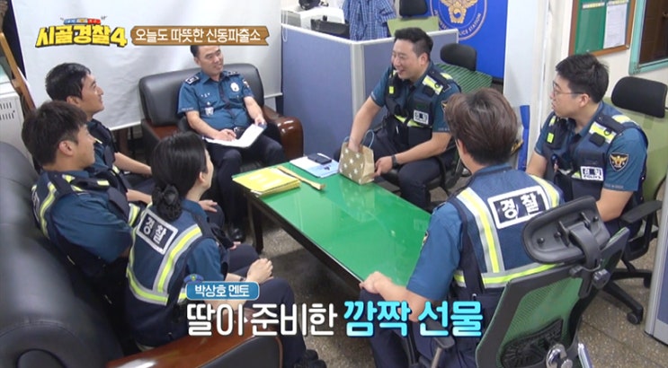  MBC예능:: 이청아의 존재감이 빛나는 시골경찰4 잼나~(2화)