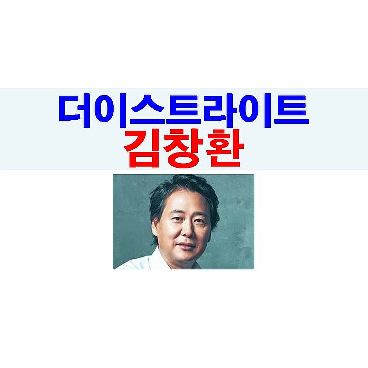 더 이스트라이트 vs 김창환::녹취록 공개
