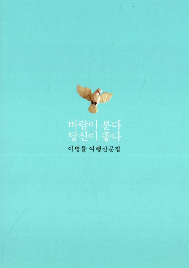  바람이 분다 당신이 좋다 책리뷰(독서평) - 19편