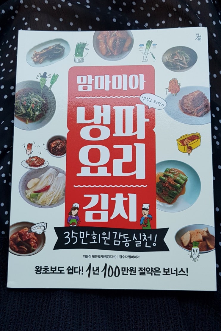  요리책추천/맘마미아  냉파요리 김치