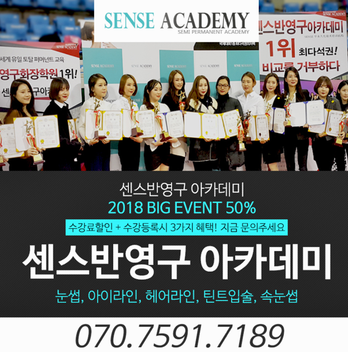  눈썹문신종류를 다양하게 배울 수 있는 센스아카데미!