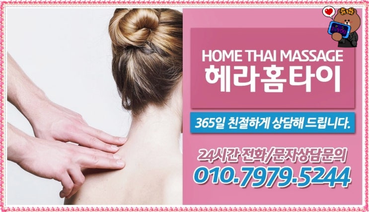 망원동출장타이마사지 이렇게 쉽고 빠르다니 망원동출장타이마사지 이렇게 쉽고 빠르다니