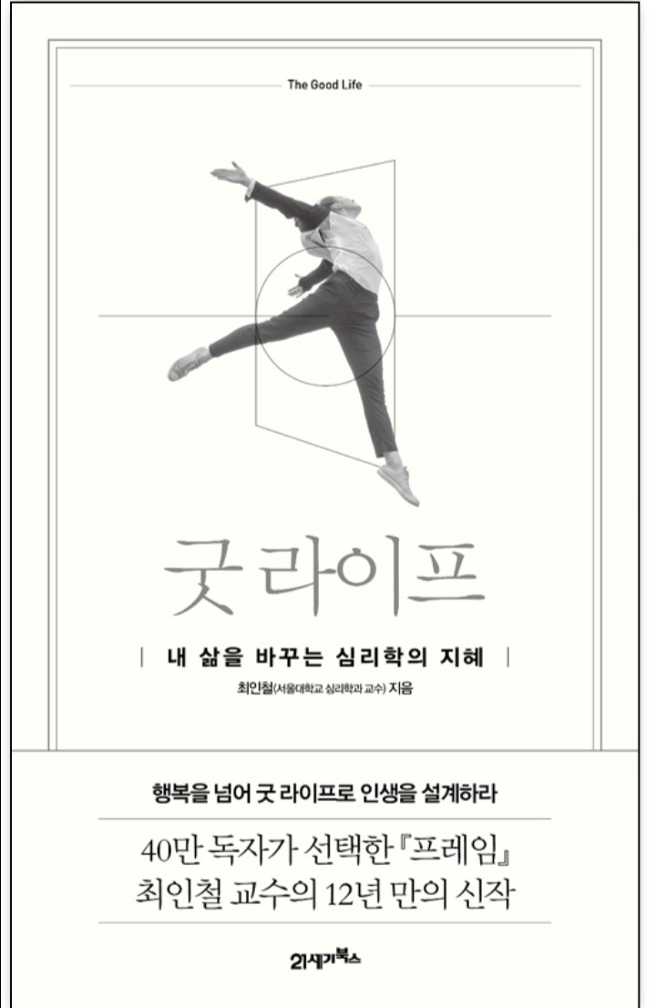  굿 라이프 책리뷰(독서평) - 15편