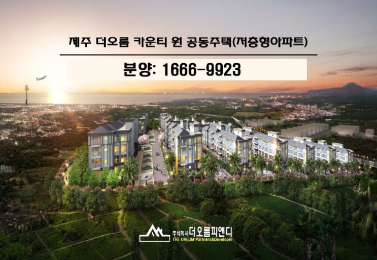  제주 더 오름카운티 원 1가구 2세대 임대가능 아파트^^