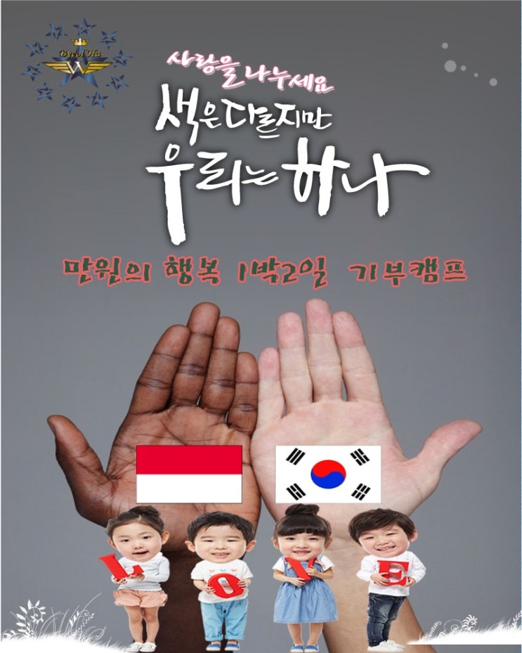  #인도네시아 #지진피해 #기부 #파워합기도 #창원 #합기도