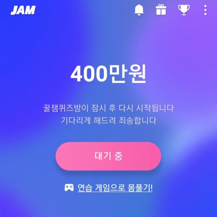  KBS2 꿀잼퀴즈방 서버오류 방송사고... 안타까웠다.