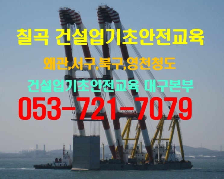  대구건설안전교육 이수증 당일발급