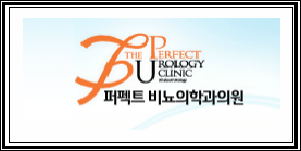 전립선비대증 퍼펙트비뇨기과의원에서 검사받아보시고 치료해보시는거 어떠세요?
