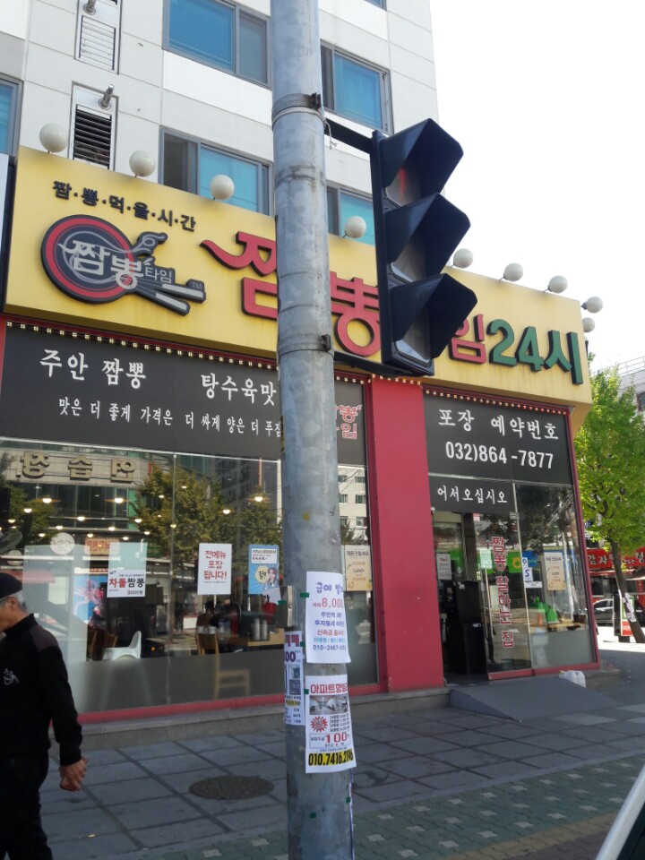  인천 주안 혼밥 하기 좋은곳 짬뽕타임 주안점 입니다.