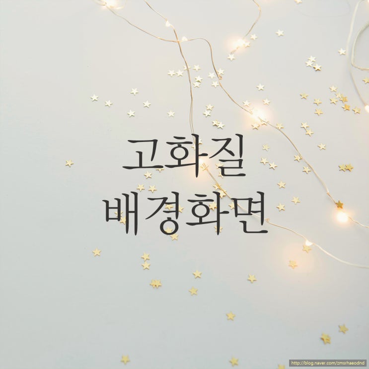  아이폰 배경화면 고화질 다양하게 기분전환