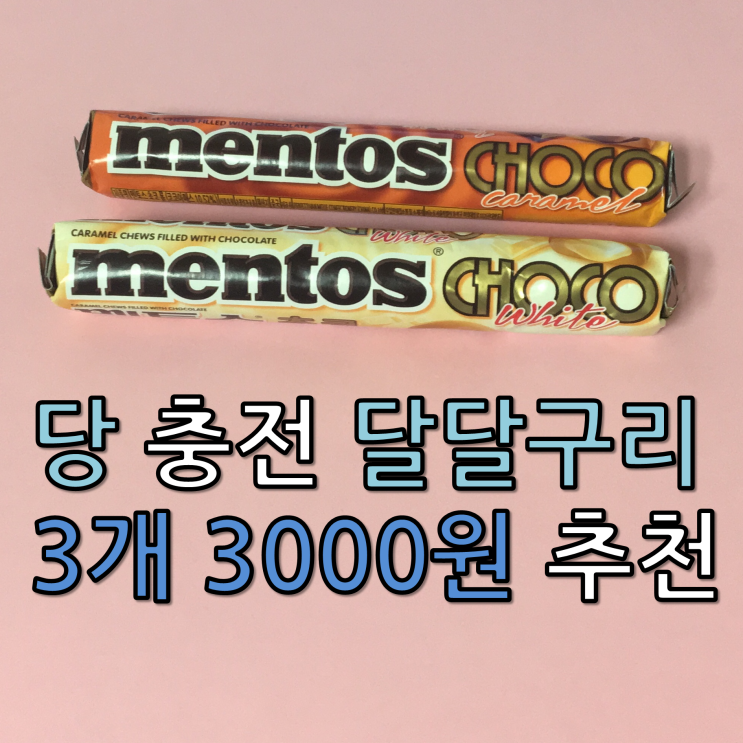 Gs25 달달구리 간식 추천!! 시험기간에 딱!!!❤️❤️ Gs25 달달구리 간식 추천!! 시험기간에 딱!!!❤️❤️