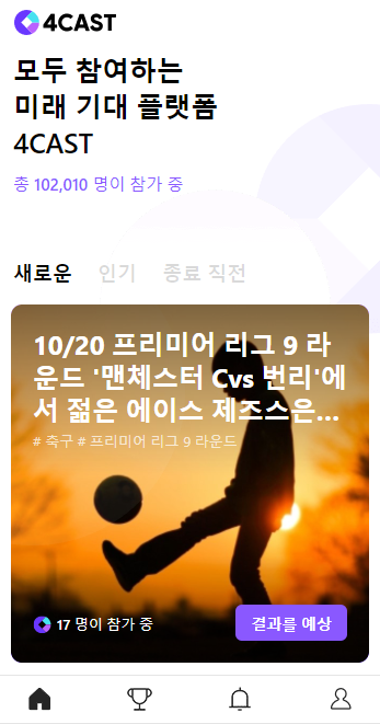  4CAST, 링크의 첫 번째 디앱을 소개합니다.