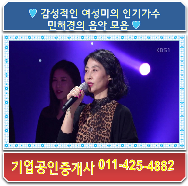  감성적인 여성미의 인기가수 민해경의 음악 모음