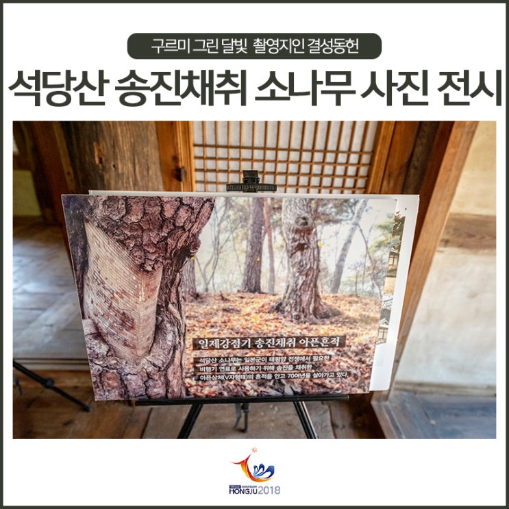  <구르미 그린 달빛> 촬영지인 결성동헌에서 만난 뜻밖의 일제강점기의 흔적