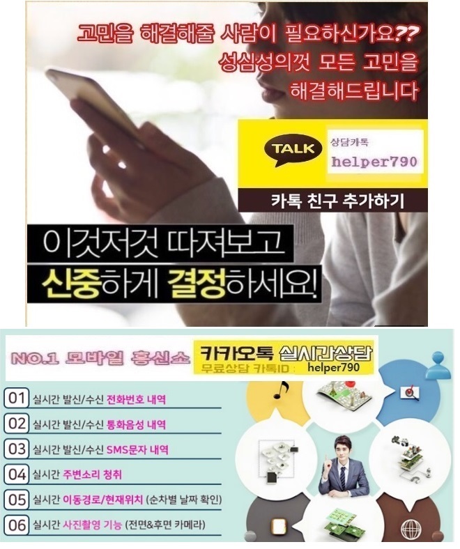  휴대폰복구/스마트폰복구/핸드폰복구/복제폰/통화내역서복구/전문흥신소/심부름센터