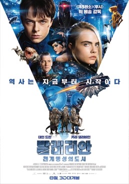  2018년 11월의 영화 : 발레리안: 천 개 행성의 도시