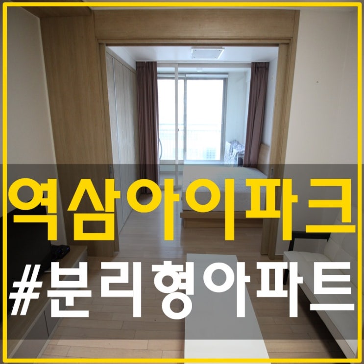  역삼아이파크 10평 월세부터전세까지