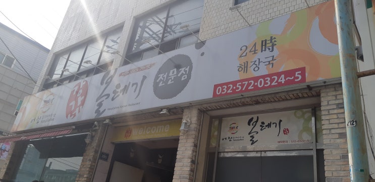  인천 석남동맛집 강가네볼테기전문점