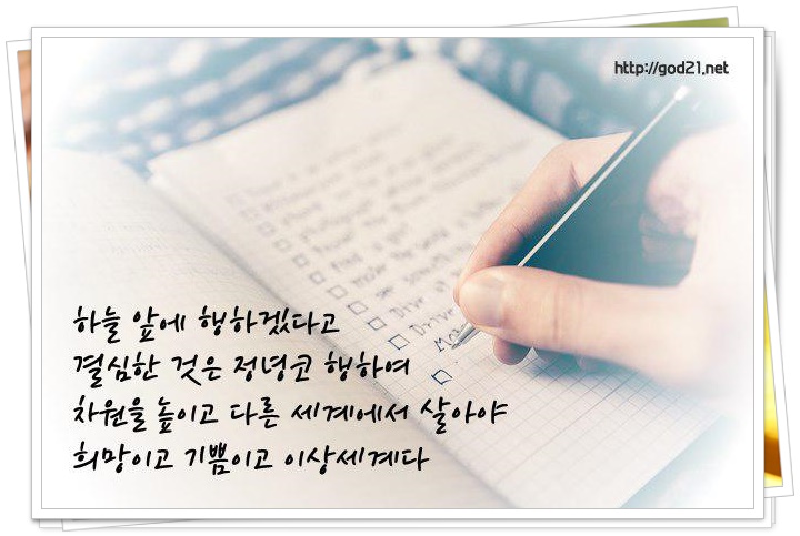 정명석목사 잠언 "정녕코 행하기"