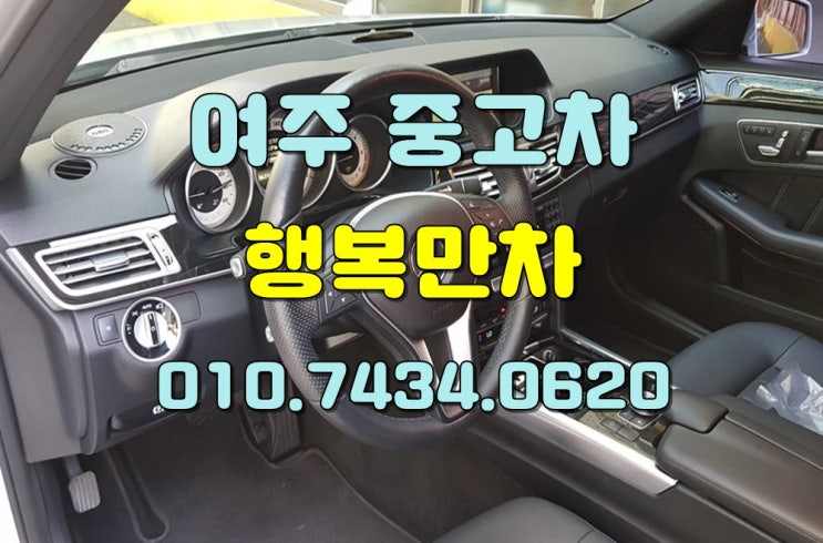  여주중고차 신뢰있는견적으로고가매입 여주시중고차