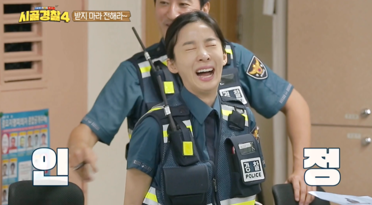  이청아 매력에 푹 빠진 MBC 예능 시골경찰 4