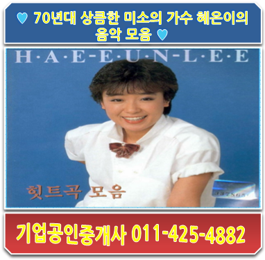  70년대 상큼한 미소의 가수 혜은이의 음악 모음