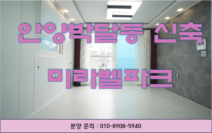  안양신축빌라 박달동 최저가 2룸