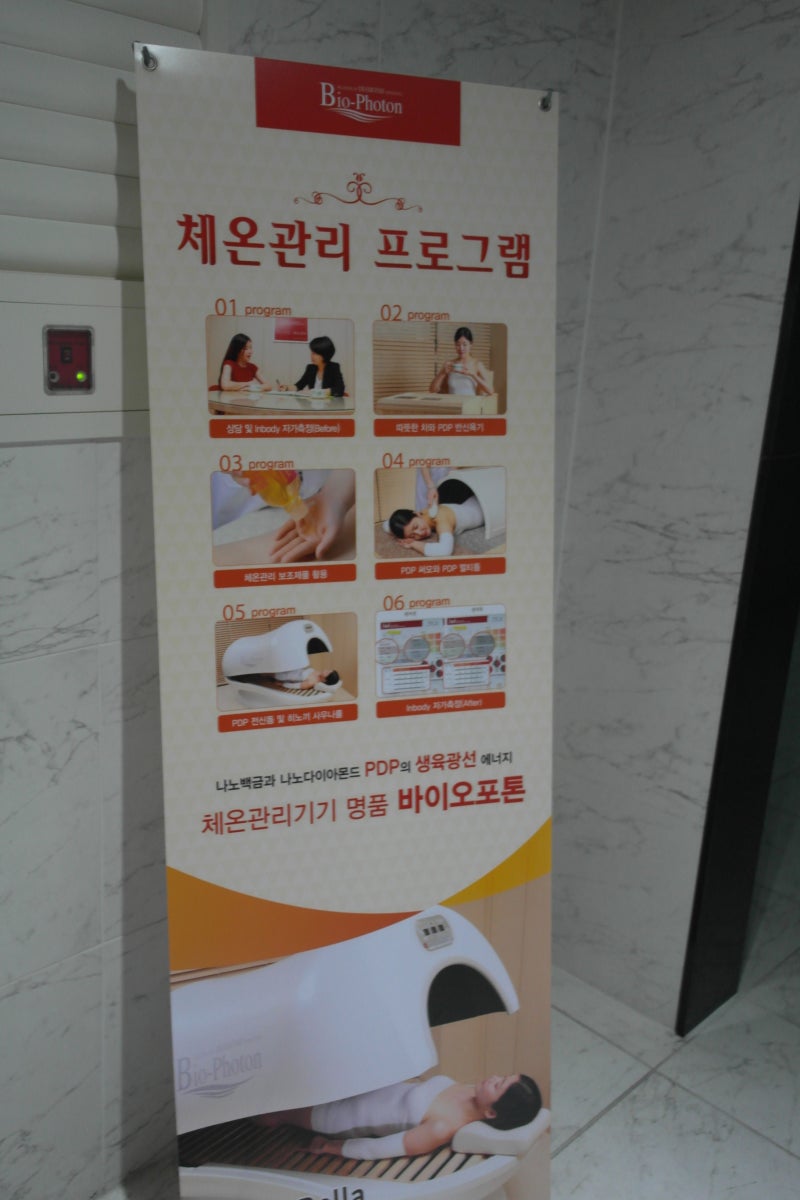 부산 다이어트 바이오포톤 체온업 다이어트 후기