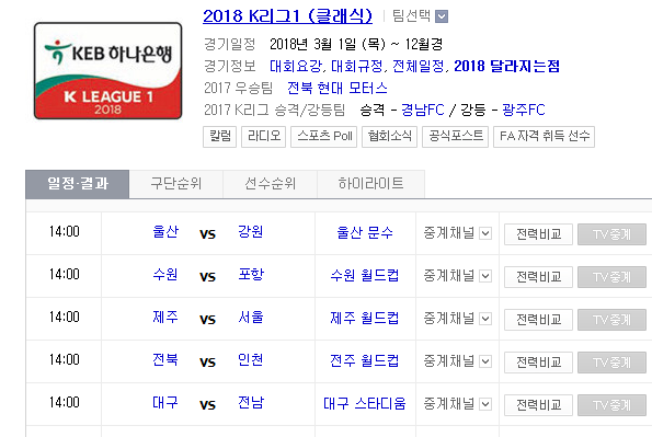 2018.10.20 K리그 (전북현대 vs 인천유나이티드 수원삼성 vs 포항스틸러스 제주유나이티드 vs FC서울) 2018.10.20 K리그 (전북현대 vs 인천유나이티드 수원삼성 vs 포항스틸러스 제주유나이티드 vs FC서울)