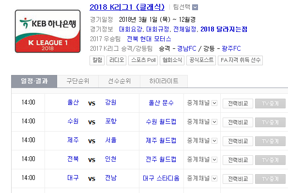 2018.10.20 K리그 (전북현대 vs 인천유나이티드 수원삼성 vs 포항스틸러스 제주유나이티드 vs FC서울)