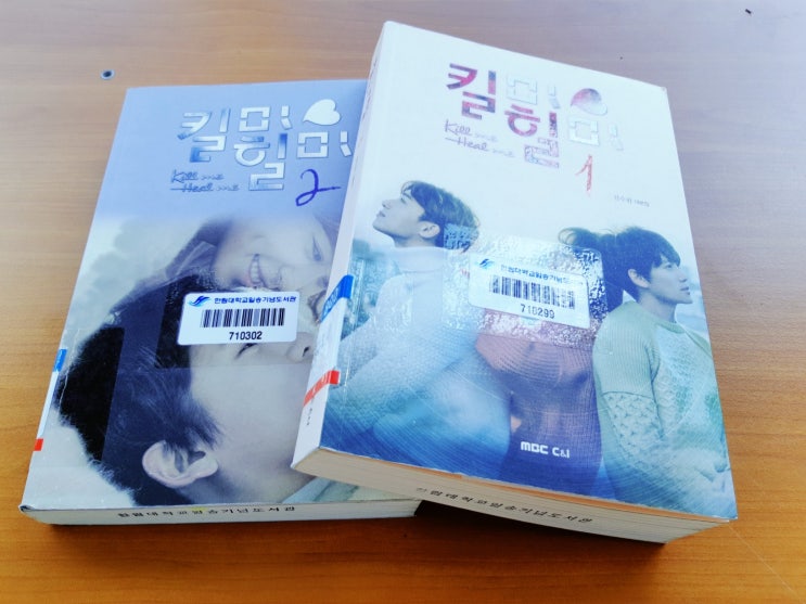  킬미힐미 진수완 대본집