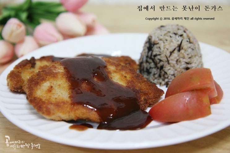  혼밥 메뉴 추천  누구에게나 쉬운 못난이 돈가스 만들기in한돈몰
