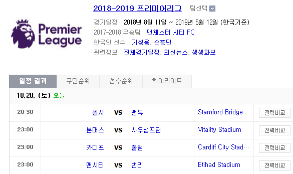 2018.10.20 EPL(프리미어리그) (첼시 vs 맨유 본머스 vs 사우샘프 카디프 vs 풀럼 맨시티 vs 번리) 2018.10.20 EPL(프리미어리그) (첼시 vs 맨유 본머스 vs 사우샘프 카디프 vs 풀럼 맨시티 vs 번리)
