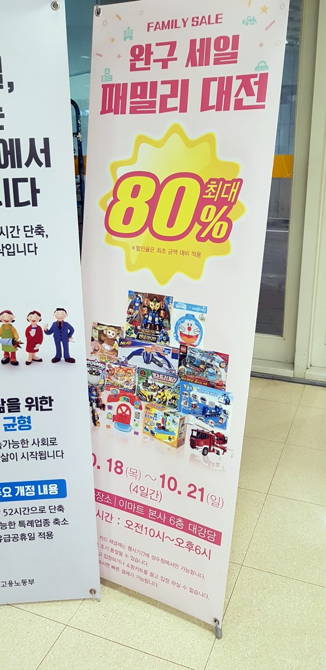  체육대회 + 이마트 성수점 완구세일 팸셀 + 이마트 와인장터 