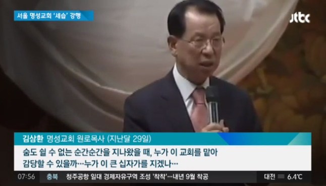 [MBC][PD수첩 1169회] 명성교회 800억의 비밀