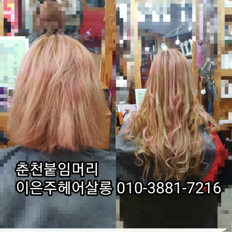  춘천붙임머리 탈색단발머리 특수칼라로 길이연장 했어요~^^