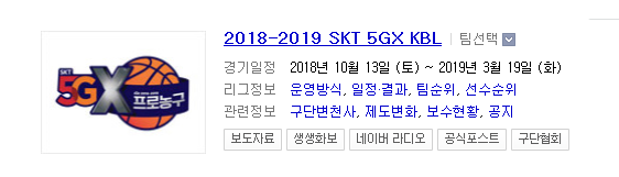 2018.10.20 KBL(남자농구) (부산KT vs 서울SK 창원LG vs 전자랜드) 2018.10.20 KBL(남자농구) (부산KT vs 서울SK 창원LG vs 전자랜드)