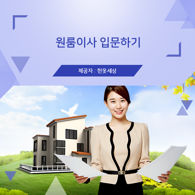  광주헌옷방문수거 혹시 나도? 원룸이사 알아보기