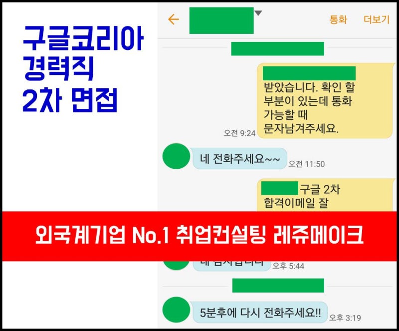 구글코리아 채용 경력직 합격사례 Google Korea : 네이버 블로그 구글코리아 채용 경력직 합격사례 Google Korea : 네이버 블로그