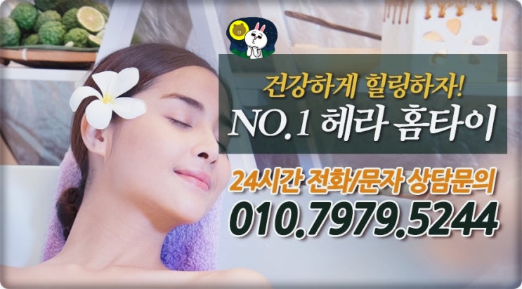 화곡동출장타이마사지 빠르고 실력있는 곳 화곡동출장타이마사지 빠르고 실력있는 곳