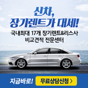  [장기렌트 비교견적센터] 개인, 법인, 사업자 무보증 신차장기렌터카 가격!