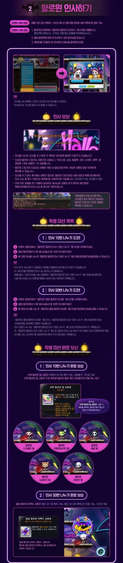 2018년 10월 18일 메이플스토리 할로윈 이벤트 소식 : 네이버 블로그
