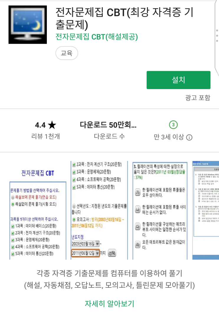  전자필기기능사, 컴퓨터그래픽스운용기능사 필기 독학 후기