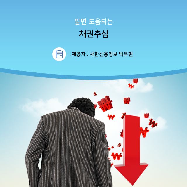 차용증 채권추심 정보속으로 떠나요 차용증 채권추심 정보속으로 떠나요