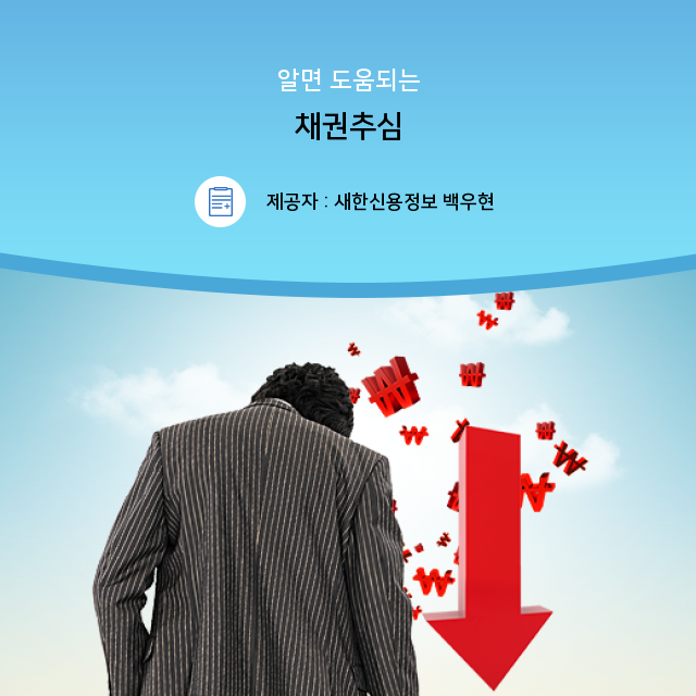 차용증 채권추심 정보속으로 떠나요